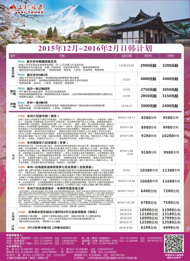 b彩31上航旅游——韩国日本｛06759｝