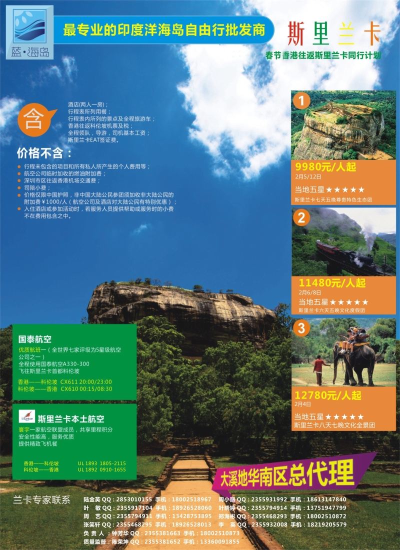 b12蓝海岛——斯里兰卡批发商（春节）