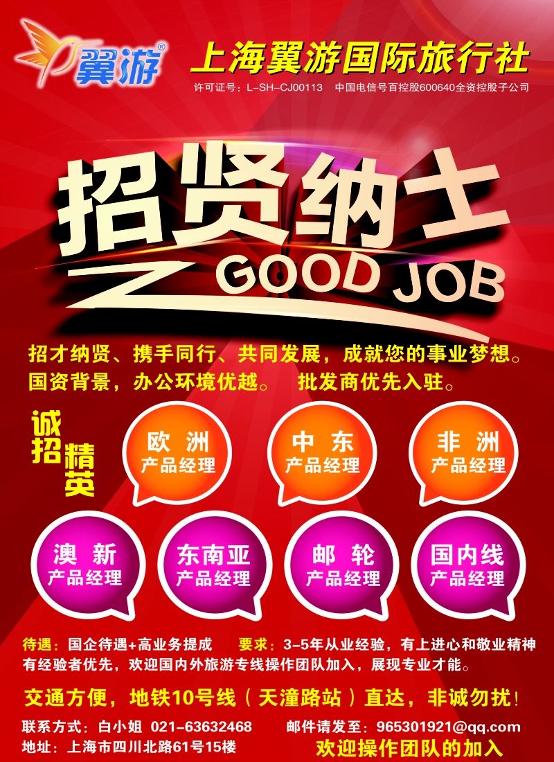 b20上海翼游国旅
