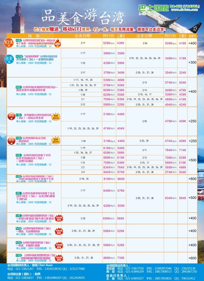 b彩13上海巴士国旅——台湾