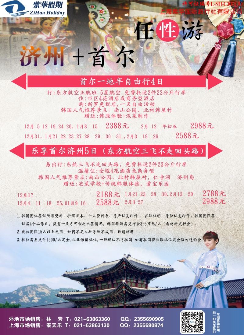 b彩20上海东湖国际旅行社——紫华假期
