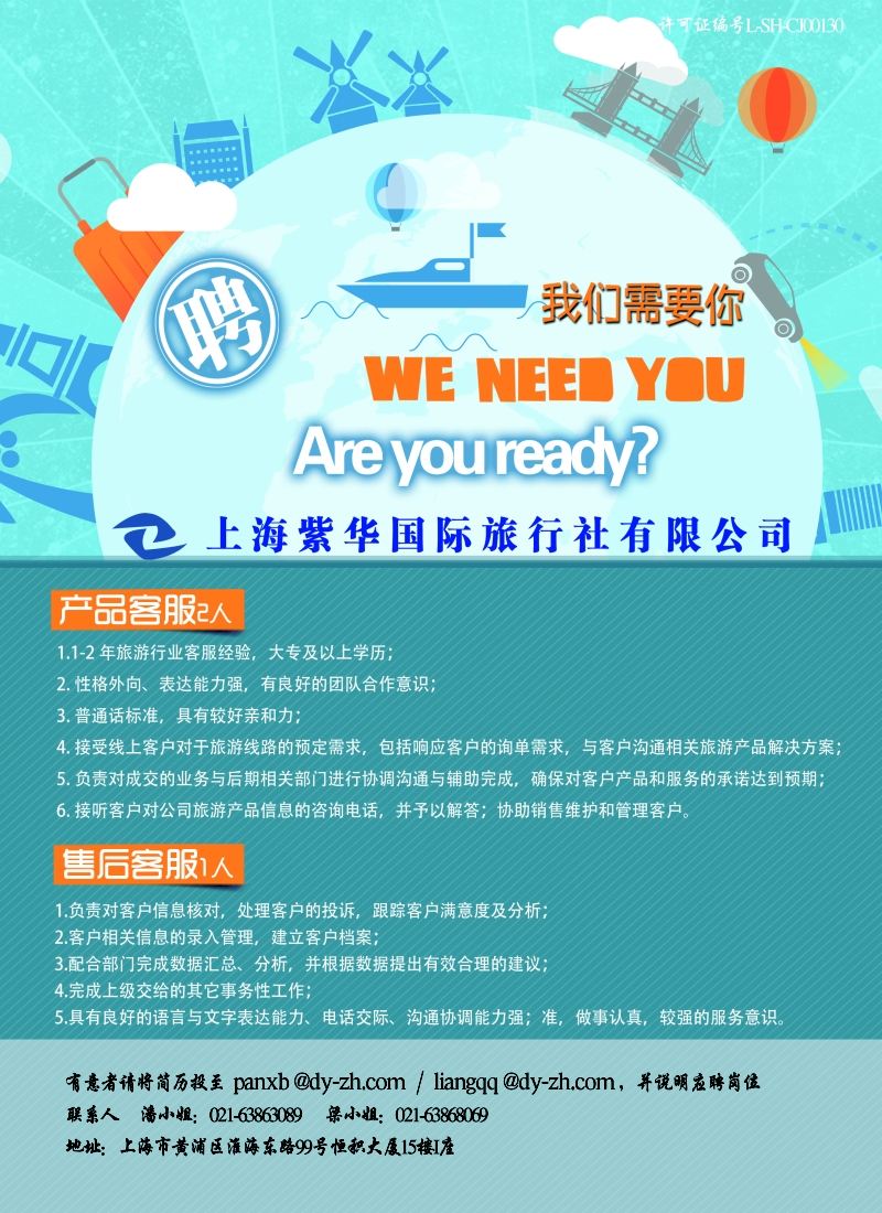 b彩21上海东湖国际旅行社——紫华假期