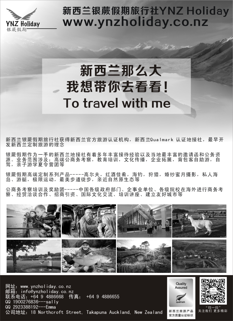 a4新西兰银蕨假期旅行社——一手优质地接