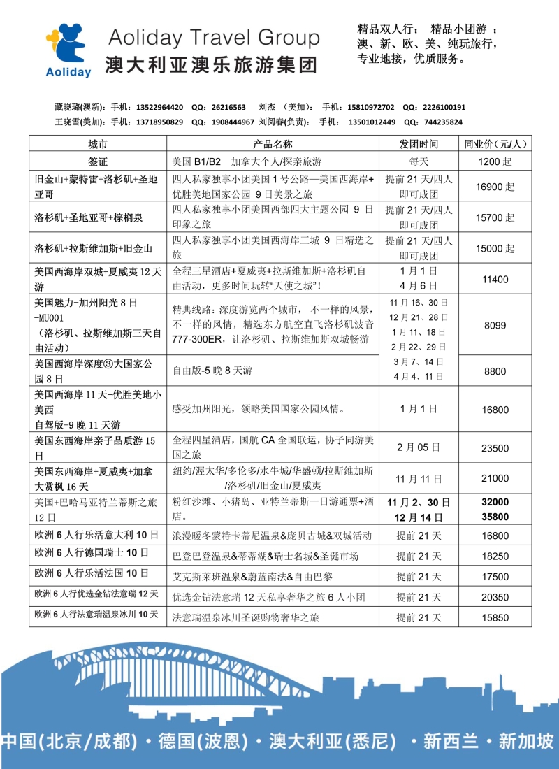 a彩9澳乐旅游