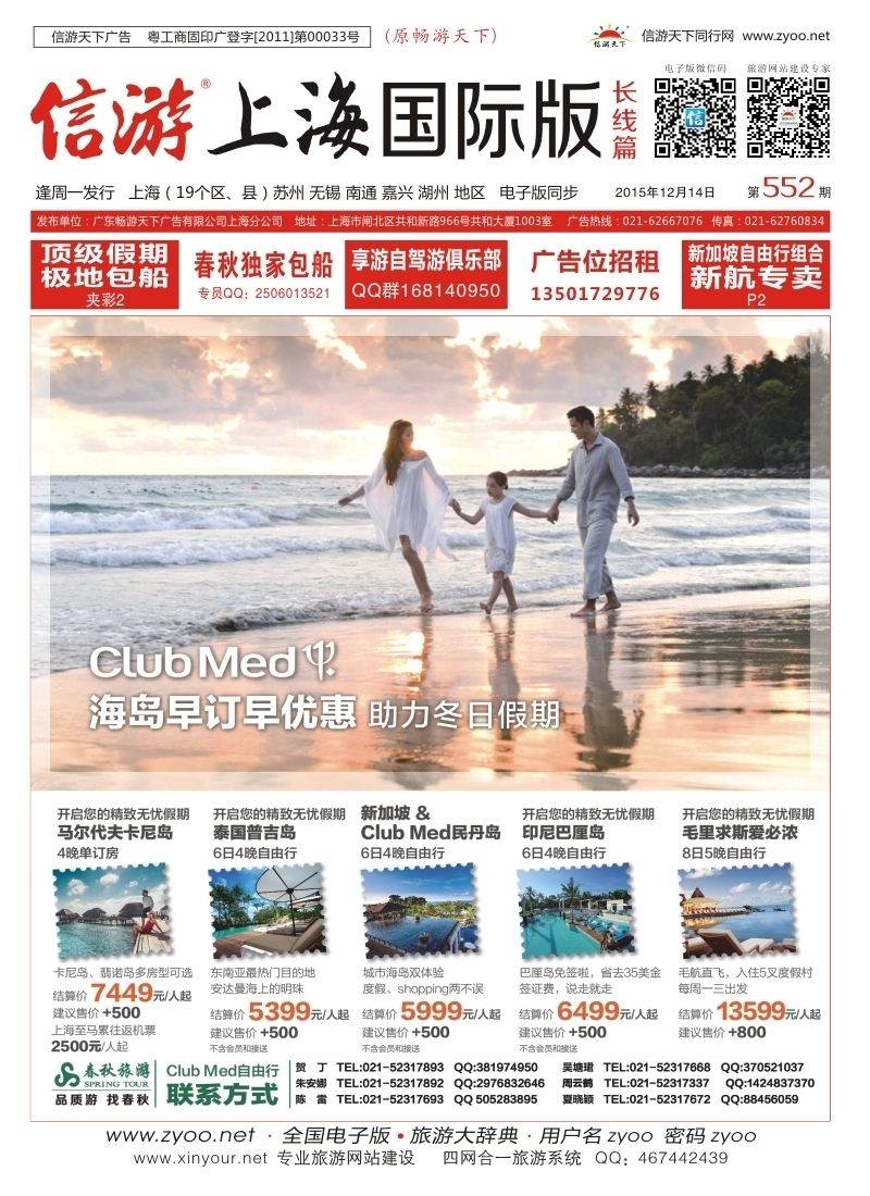 a封面 春秋旅游--Club·Med马代毛球东南亚，早定早优惠