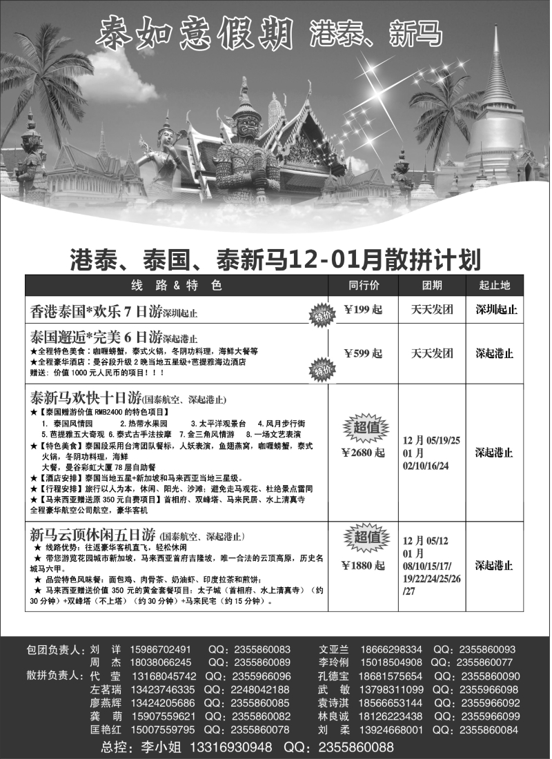 b7泰如意假期 东南亚专线