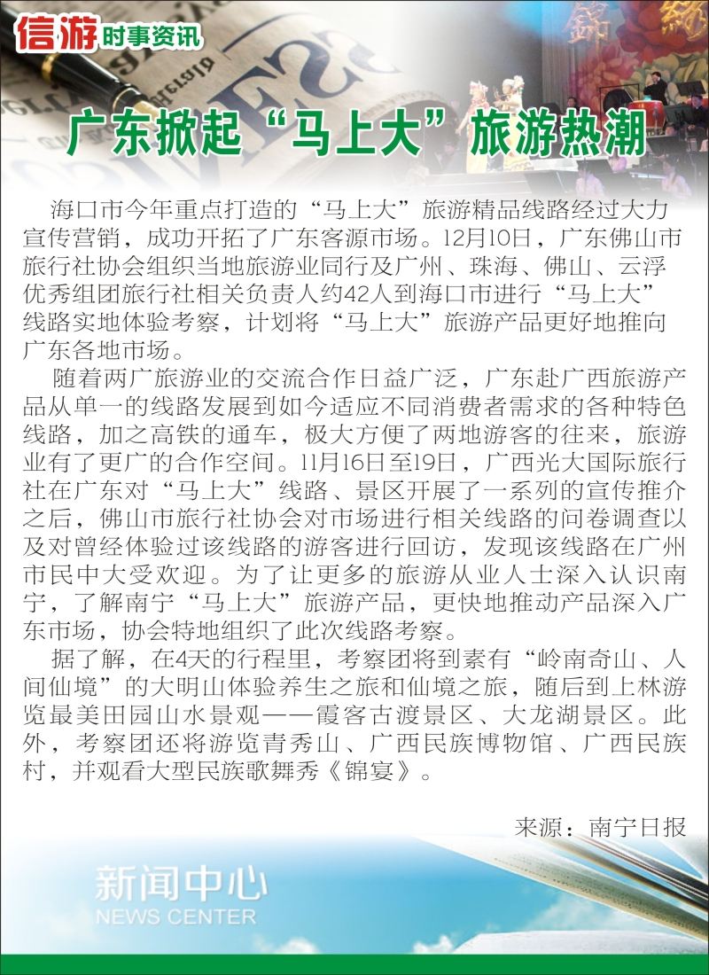 a彩43信游时事资讯——广东掀起“马上大”旅游热潮