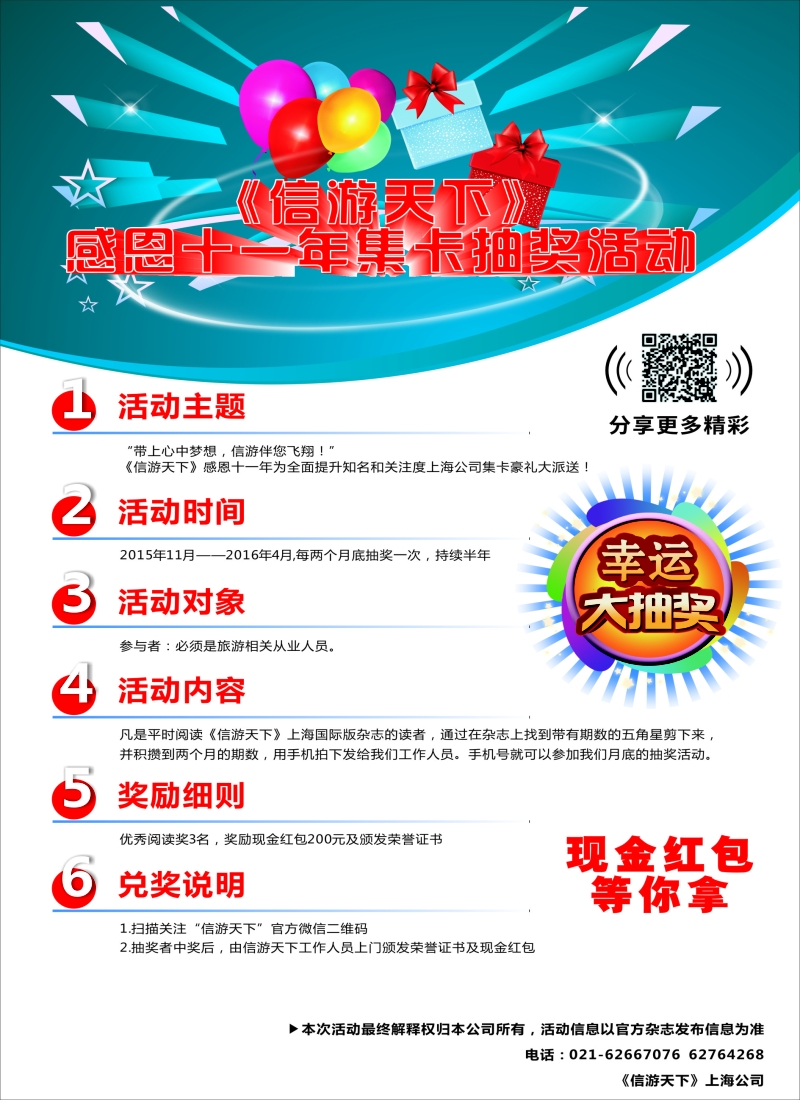 a彩48信游天下感恩十一年集卡抽奖活动
