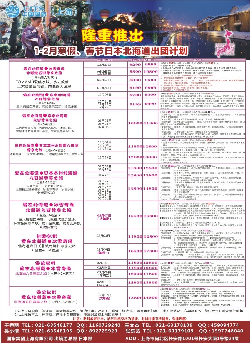 b彩33中国国旅（上海）12—1月份韩国发班计划