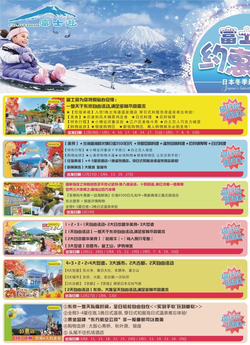 b彩34日本富士游——10—11月特刊｛02498｝