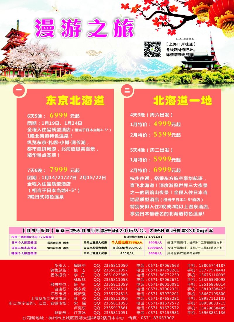 b彩39漫游之旅——日本旅游专卖店？｛01220｝