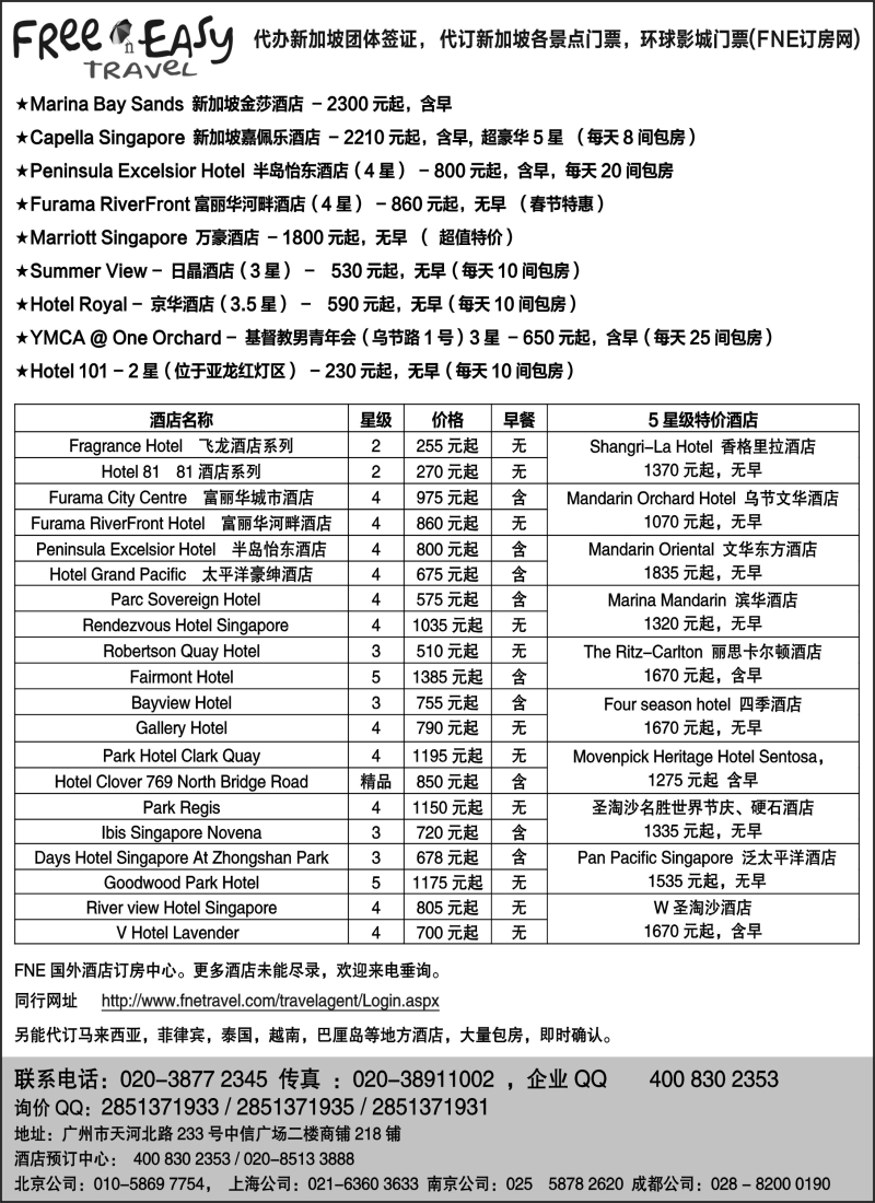 b15FNE——Travel新加坡特价酒店