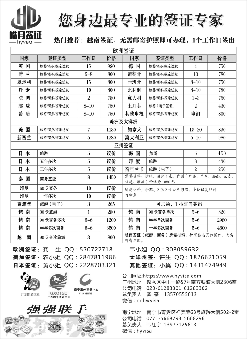 b18皓月签证——日本欧洲美加澳签证专家