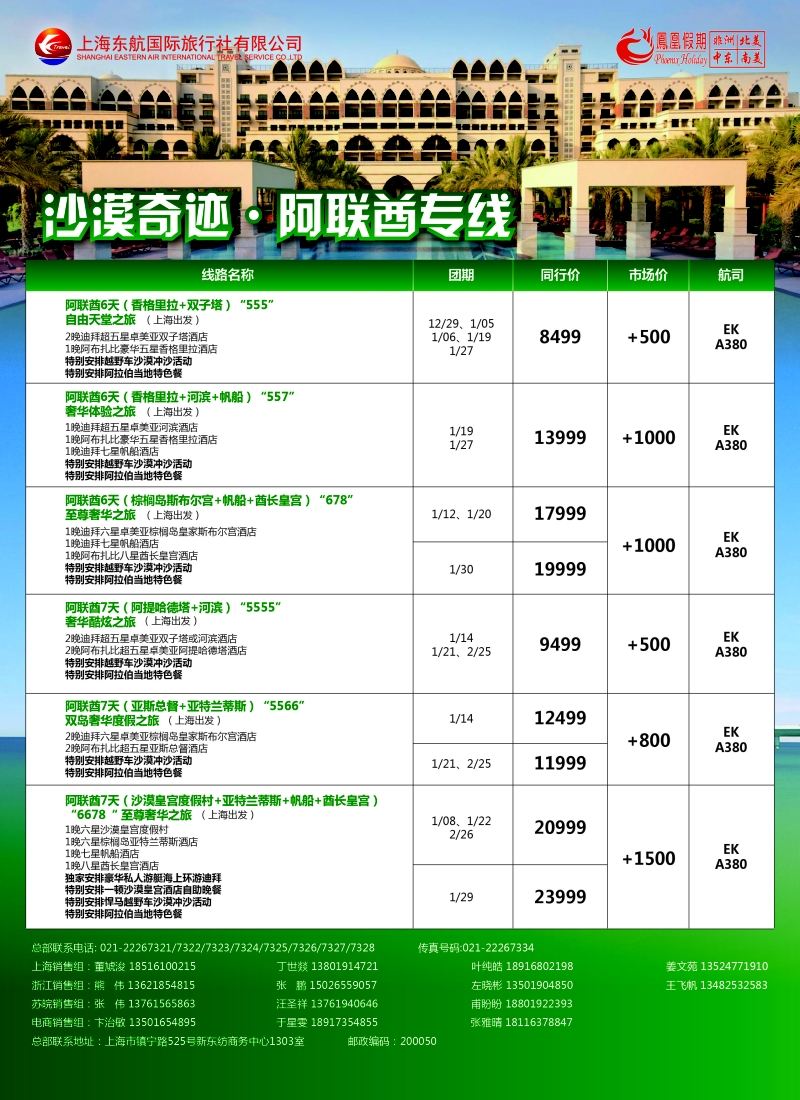 a彩13凤凰假期——非洲·中东·美洲