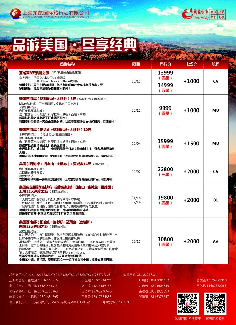a彩8凤凰假期——非洲·中东·美洲