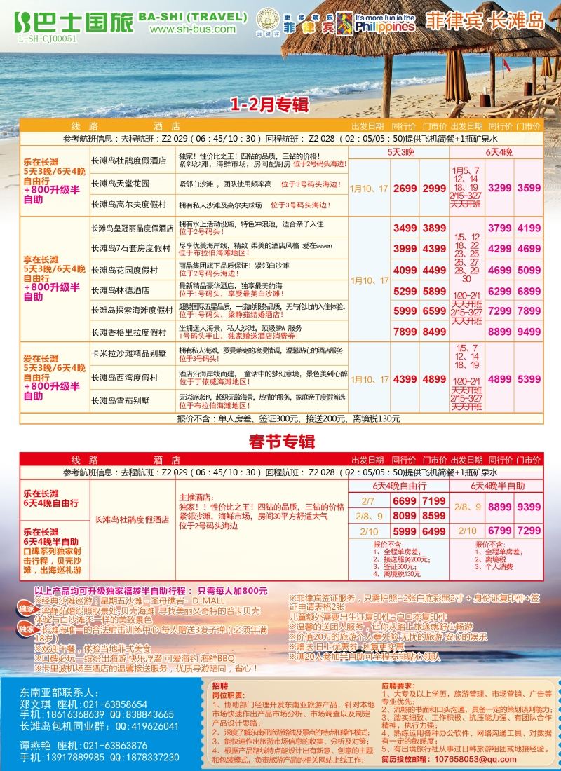b彩11上海巴士国旅——长滩