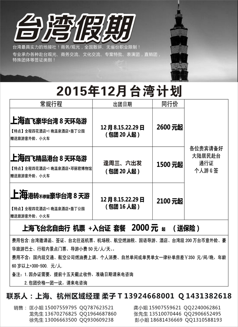 b2台湾一手地接社