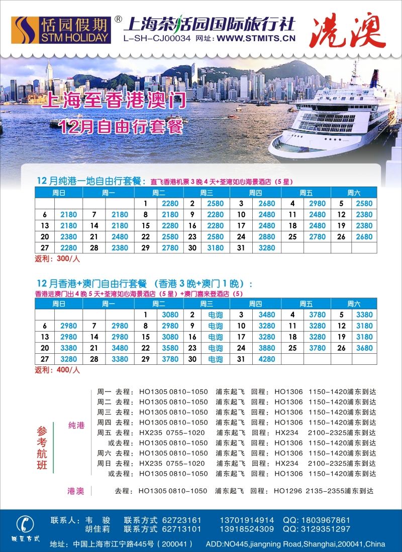 b彩25恬园假期——港澳特惠+香港自由行2｛02871｝