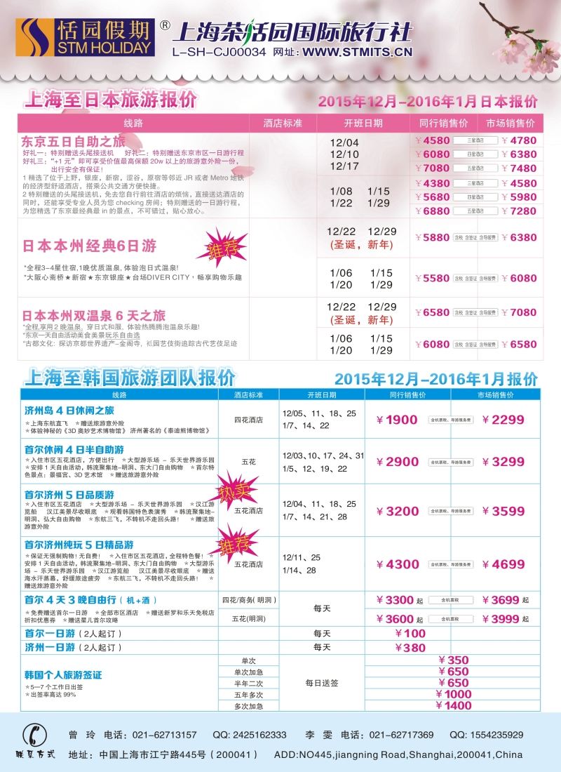 b彩26恬园假期——韩国、日本特惠游 ｛02871｝