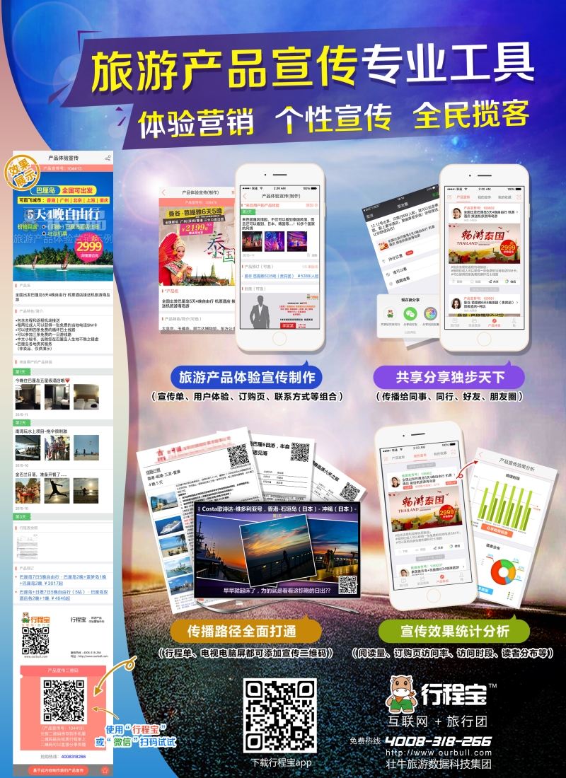 a彩043 553期 行程宝-微商城·微信营销·微信分销｛10307｝ 上海国际(排右手边)