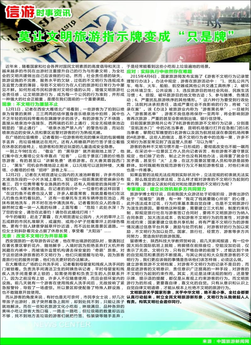 a彩049 信游时事资讯--莫让文明旅游指示牌变成“只是牌”