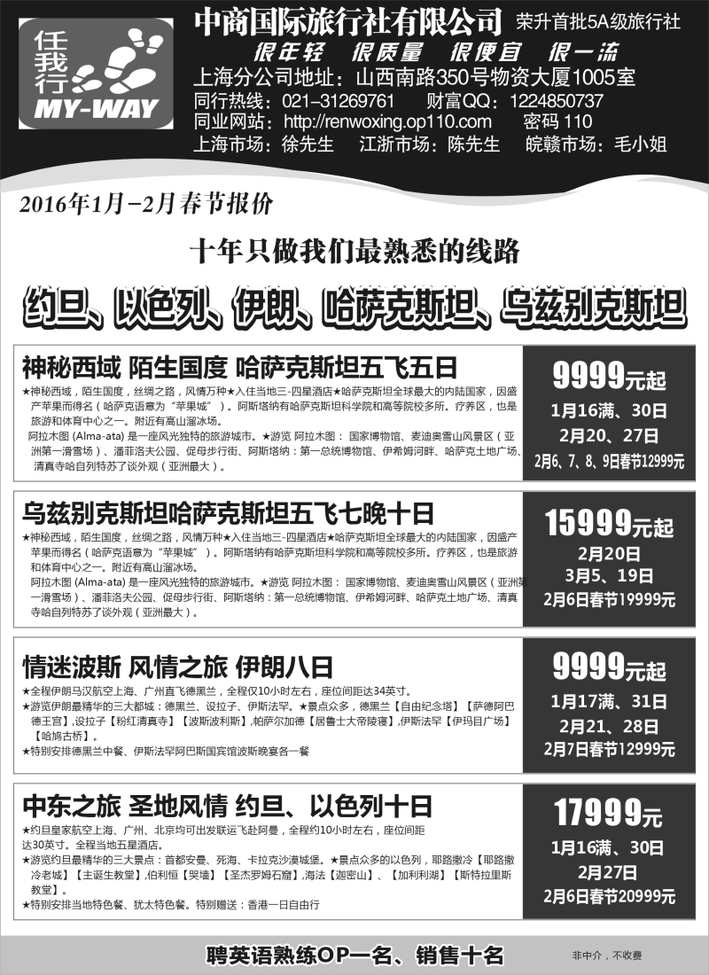 a1中商国际旅行社