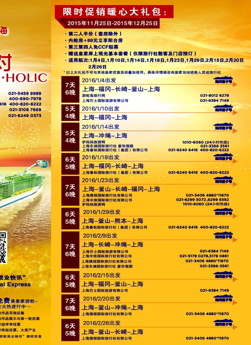 a彩1皇家加勒比国际游轮