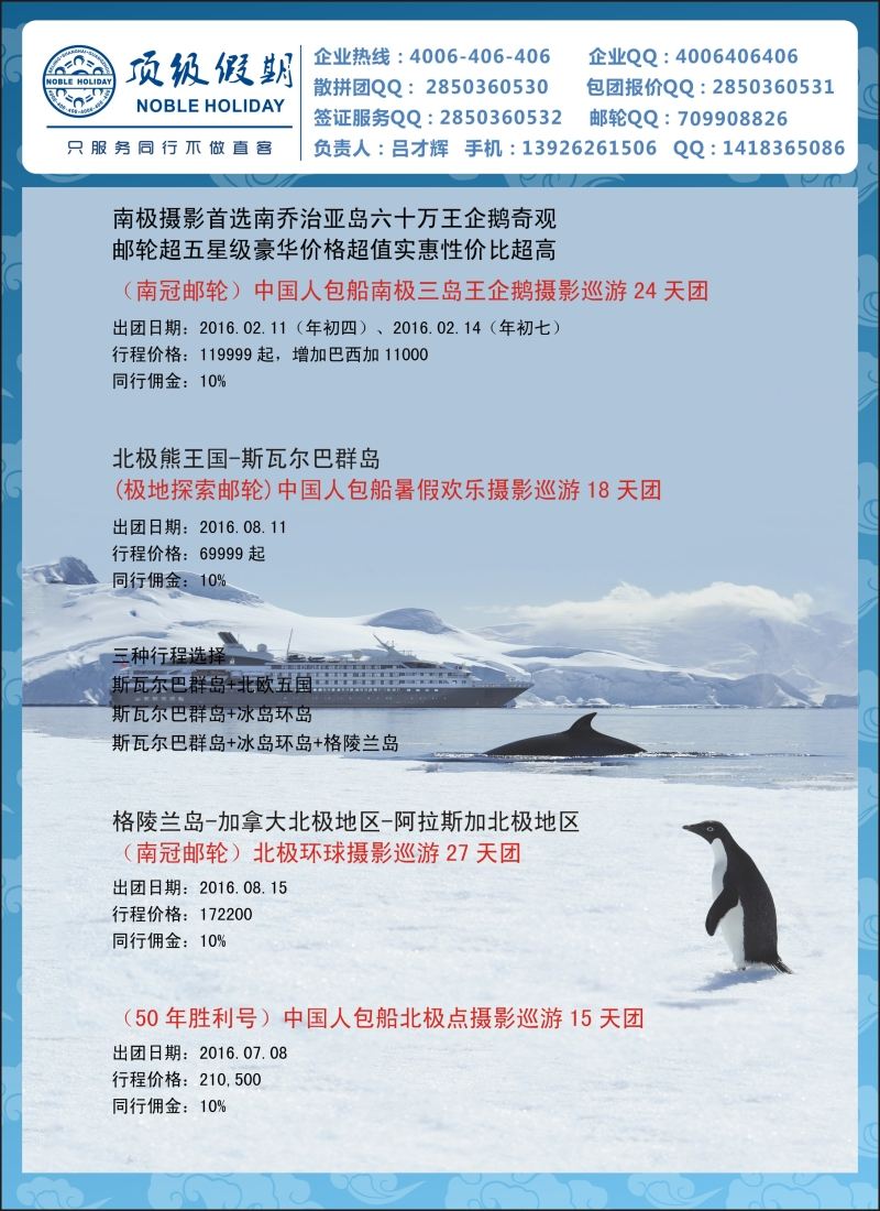 a彩40顶级假期——极地包船