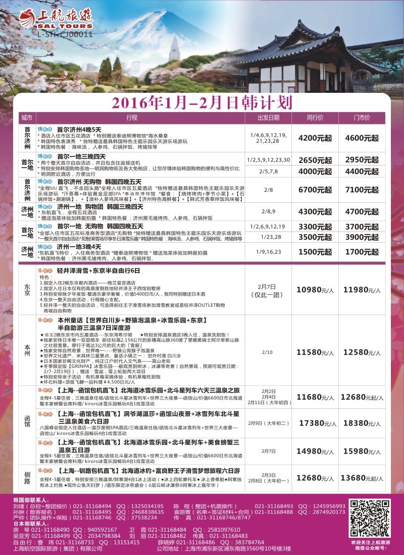 b彩37上航旅游——韩国日本｛06759｝