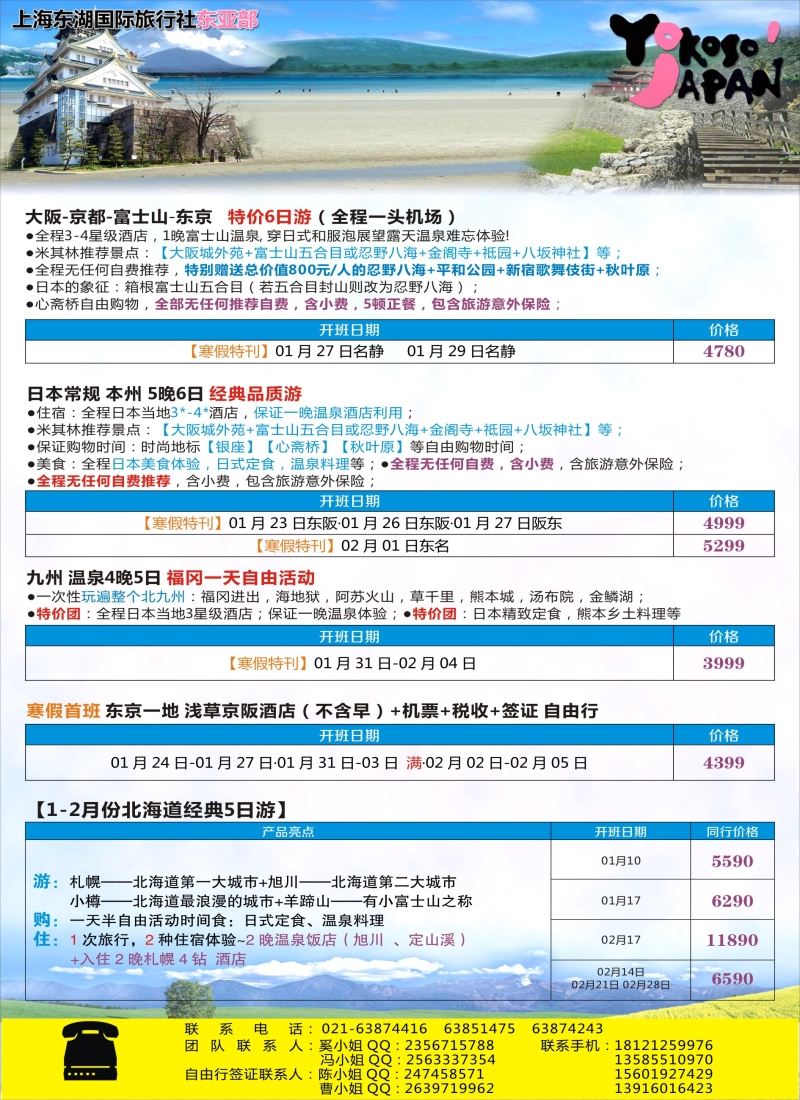 b彩43上海东湖国际旅行社总部