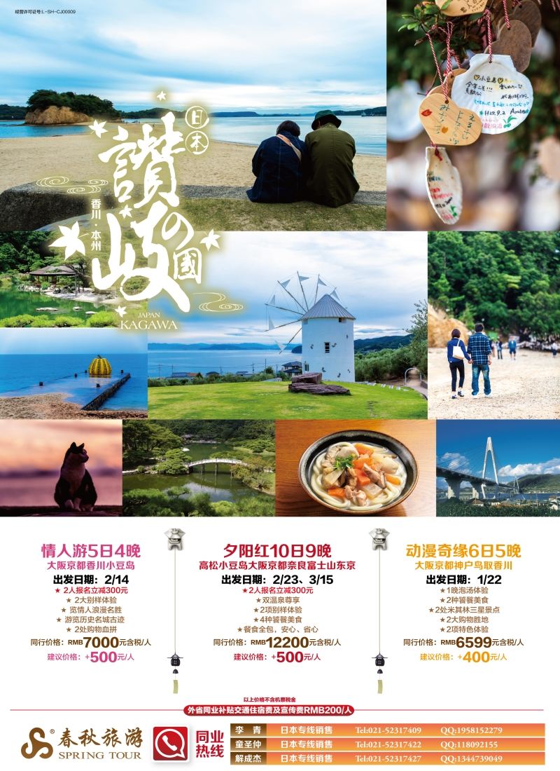 b彩6春秋——放心之旅·香川、本州篇
