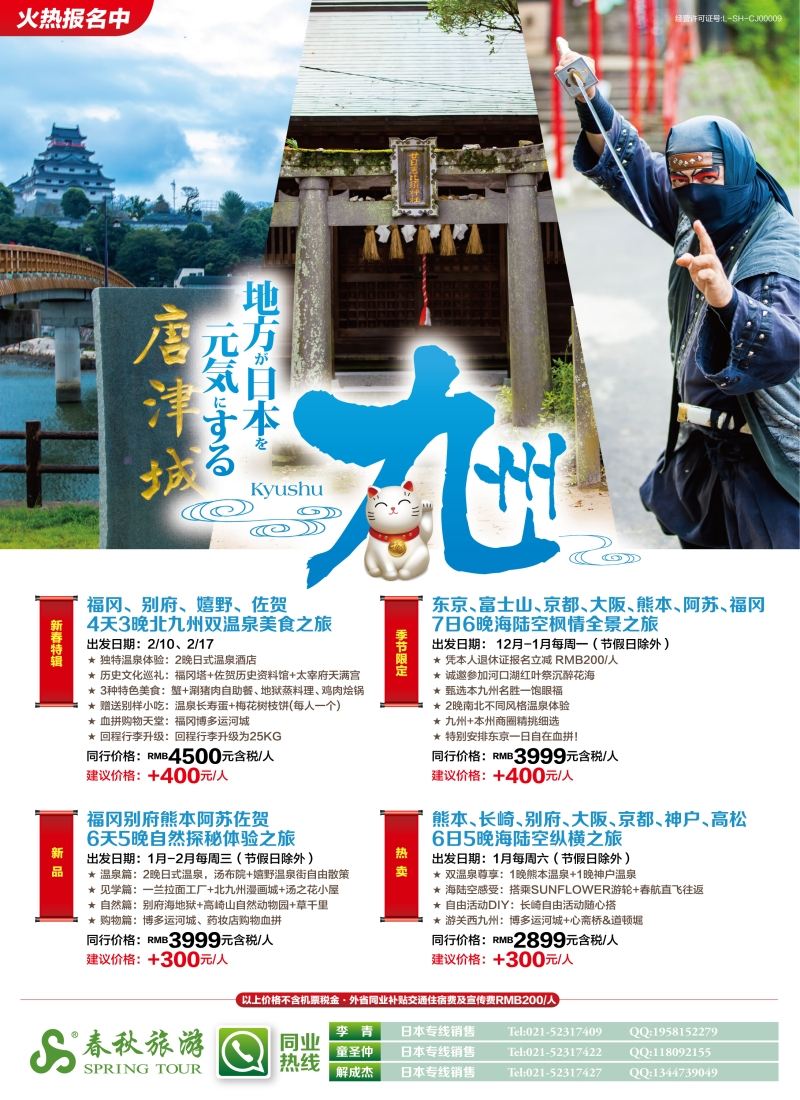 b彩7春秋——舒心之旅·九州 篇