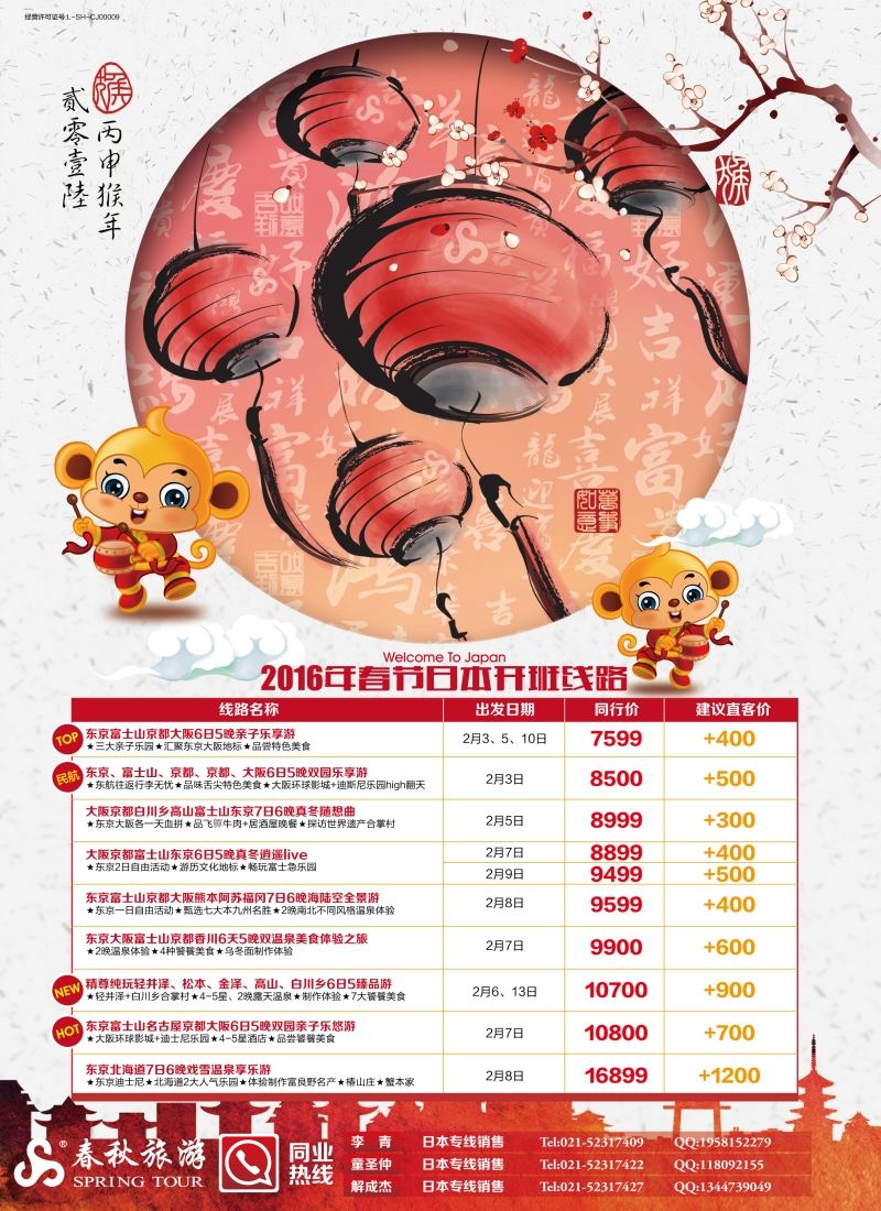 b彩8春秋——2016日本春节开班特辑