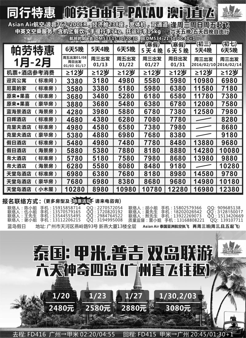 b7蓝岛假日●澳门直飞帕劳2016新年同行计划