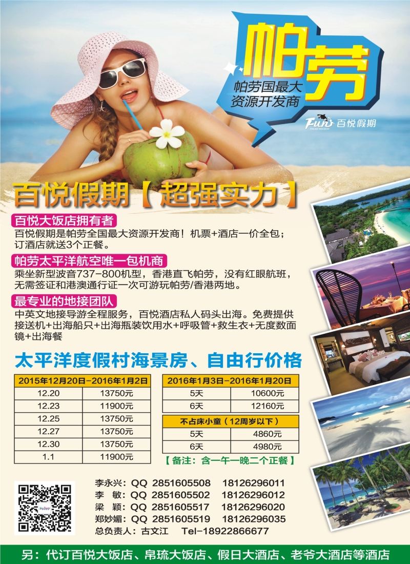 b彩42百悦包机？—？帕劳酒店特别介绍（二）｛02838｝