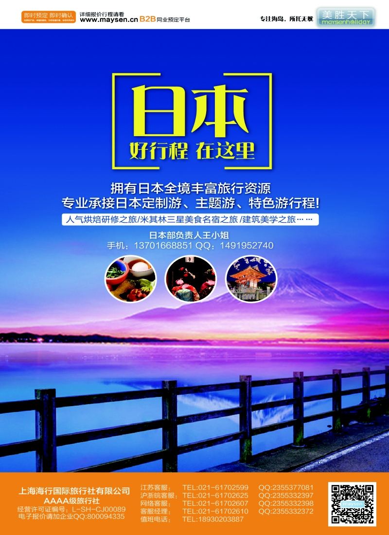 b彩45美胜假期