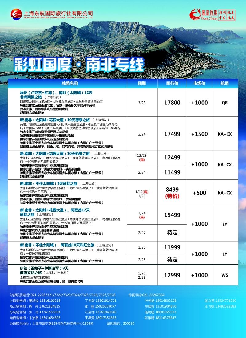 a彩10凤凰假期-非洲。中东。美洲