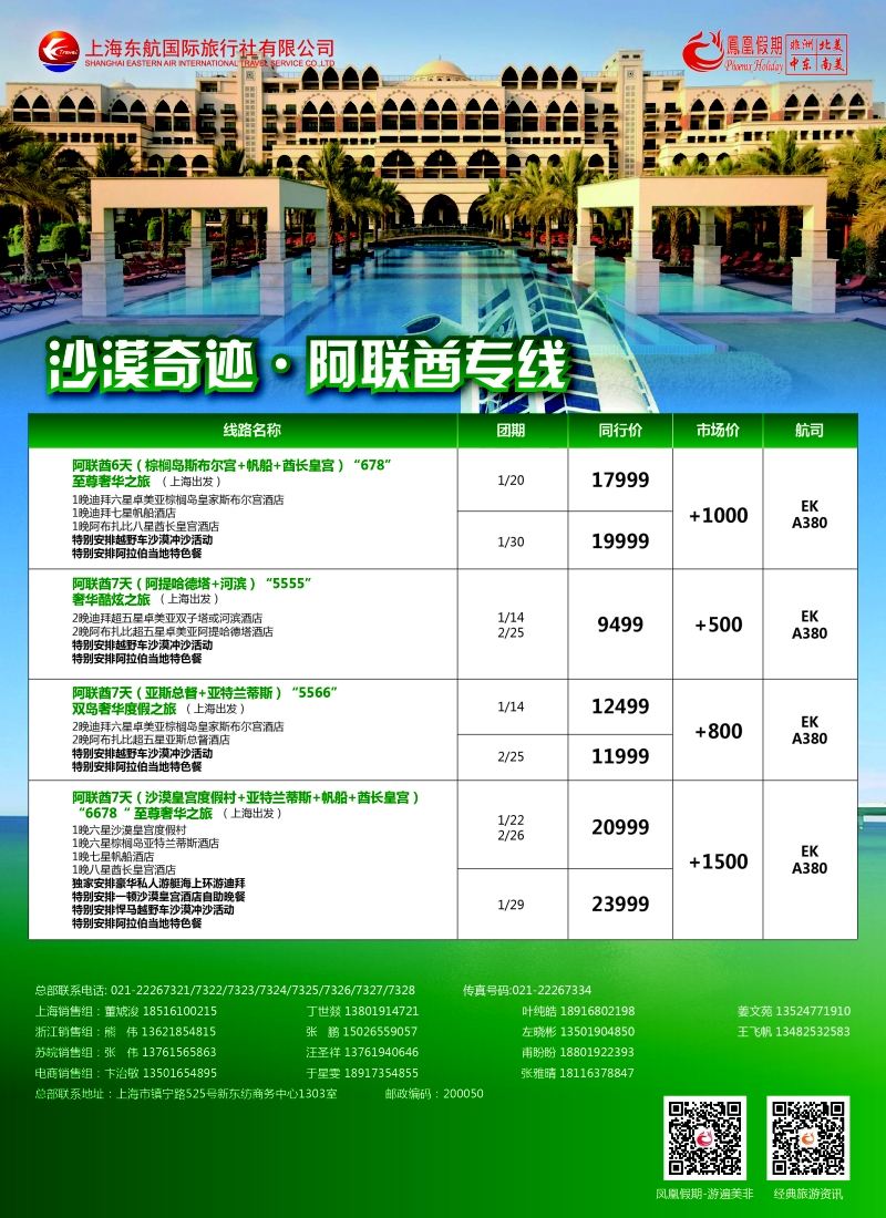 a彩12凤凰假期-非洲。中东。美洲