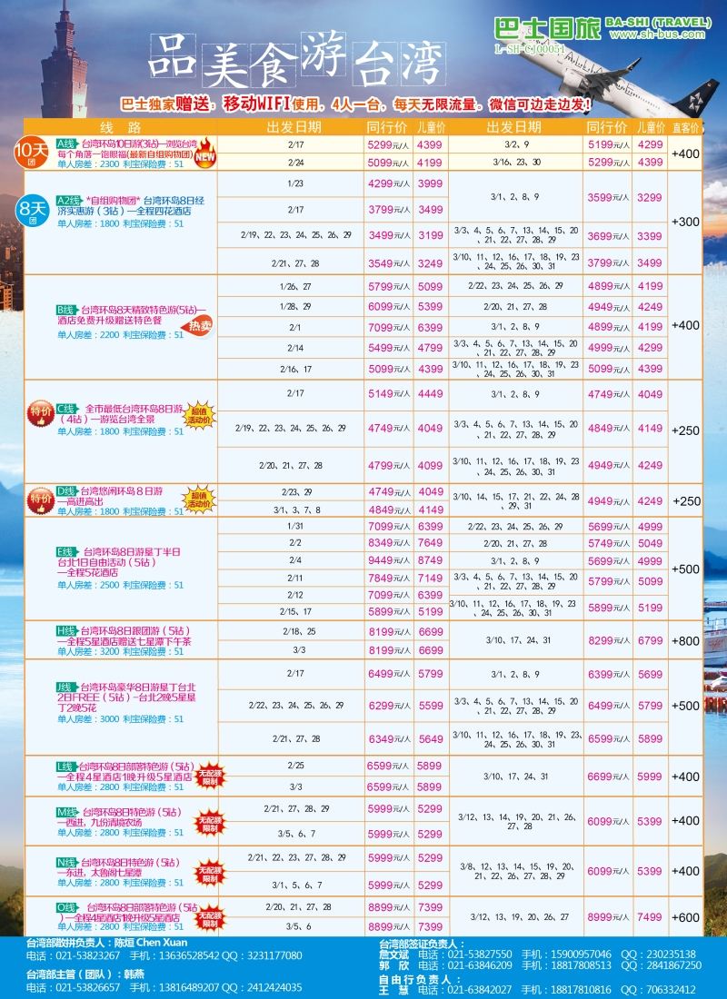 b彩13上海巴士国旅-台湾