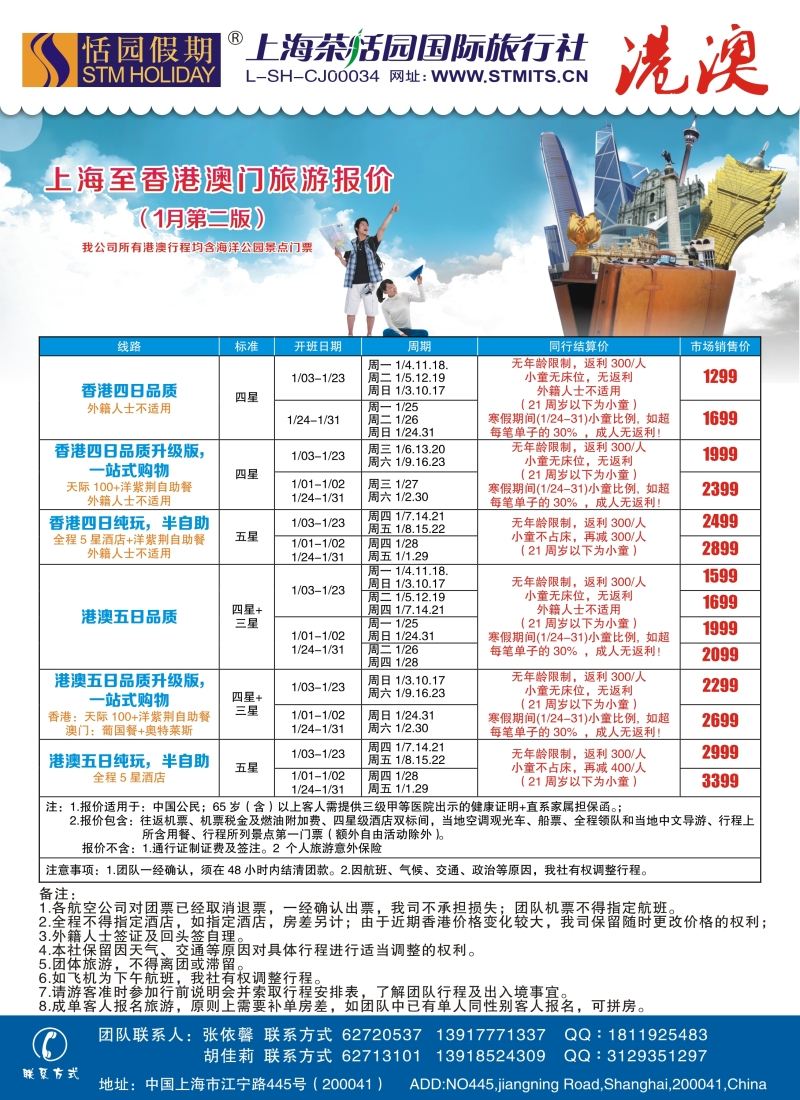 b彩18恬园假期-港澳特惠+香港自由行1｛02871｝