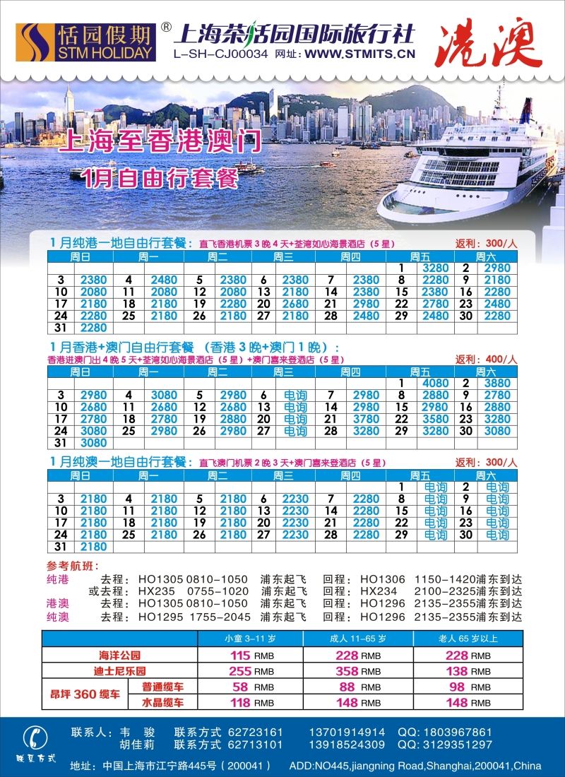 b彩19恬园假期-港澳特惠+香港自由行2｛02871｝