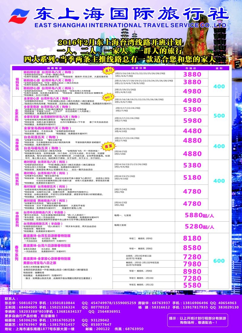 b彩23东上海国际旅行社｛10120｝