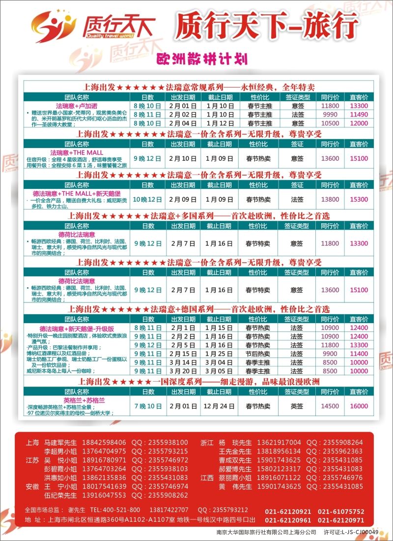 a彩28质行天下旅行-欧洲散拼