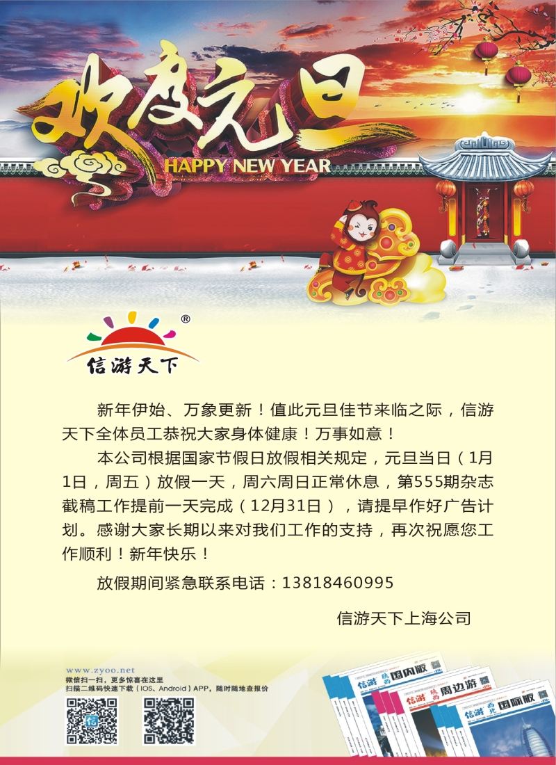 b彩55信游天下元旦放假通知