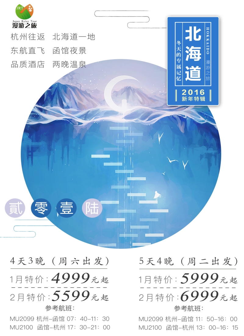 b彩36漫游之旅--日本旅游专卖店？｛01220｝