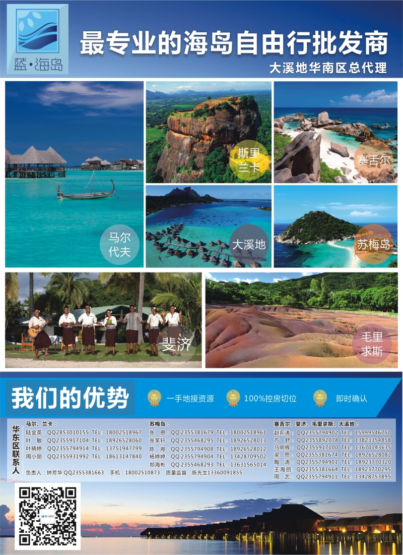b8蓝海岛—马代、塞舌尔、兰卡、斐济、毛球、大溪地等高端海岛批发