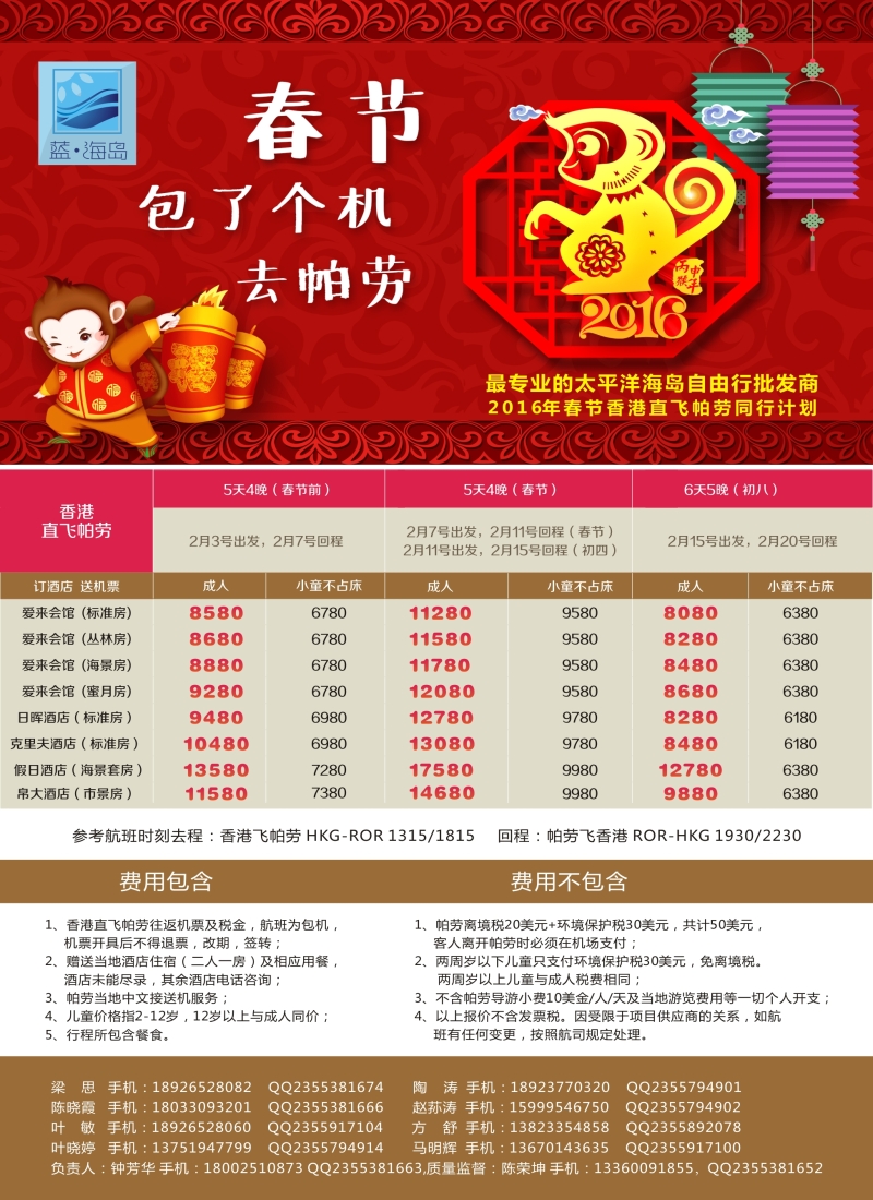 b9蓝海岛帕劳春节同行计划—香港包机