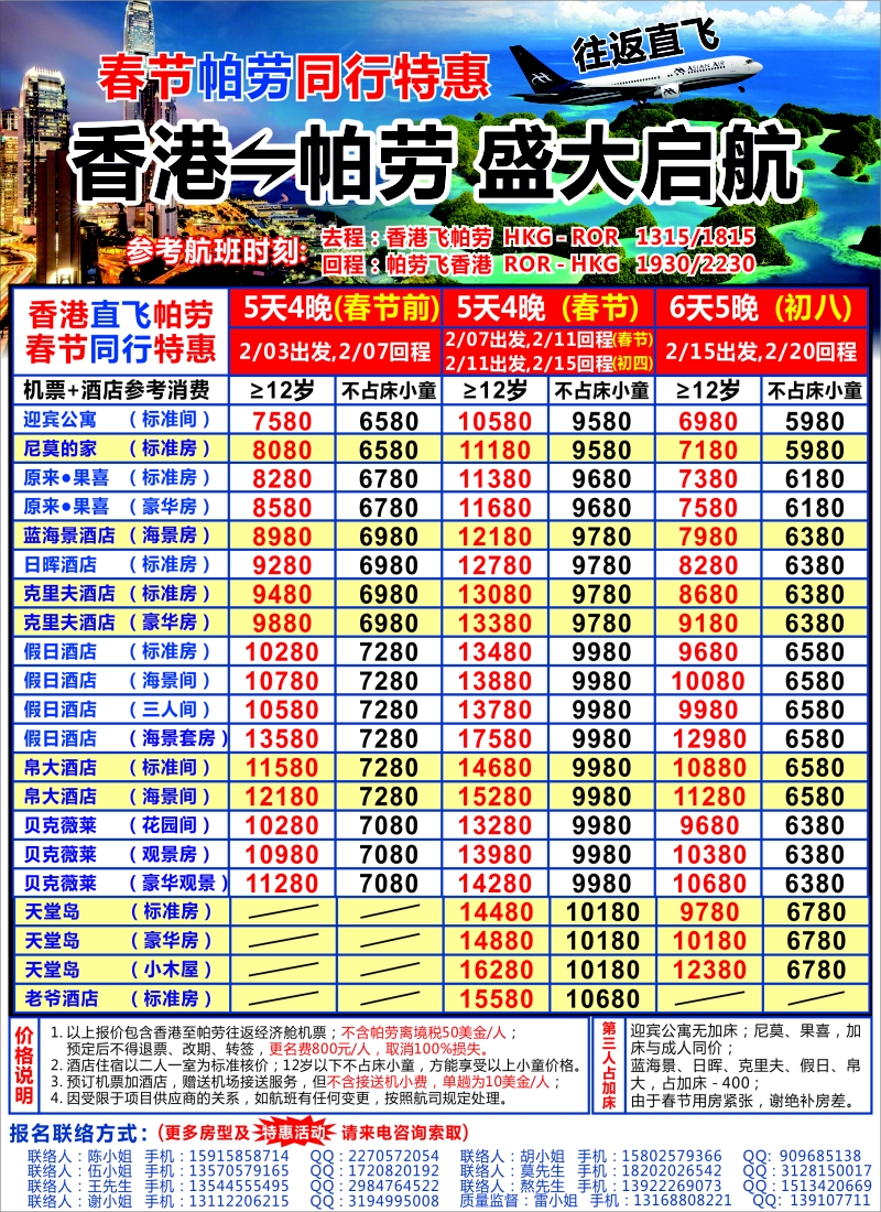 b彩47Asian Air 香港—帕劳直航春节计划 