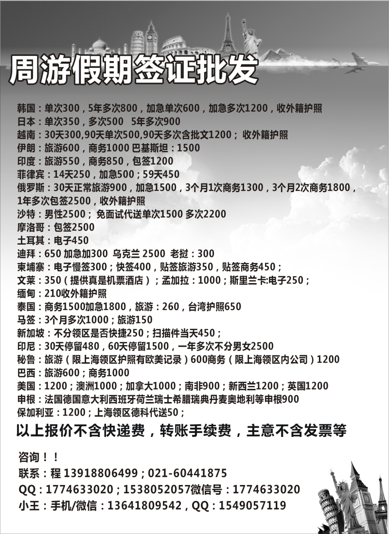 b12周游假期—签证