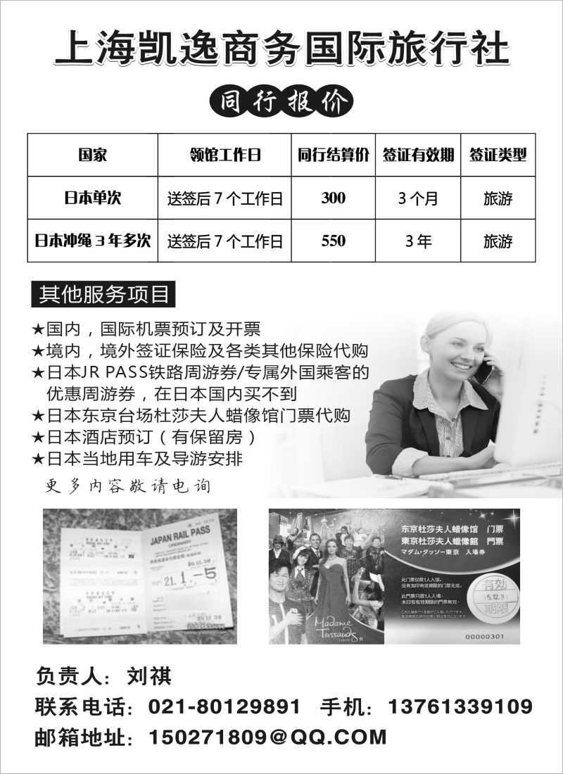 b14上海凯逸商务国际旅行社